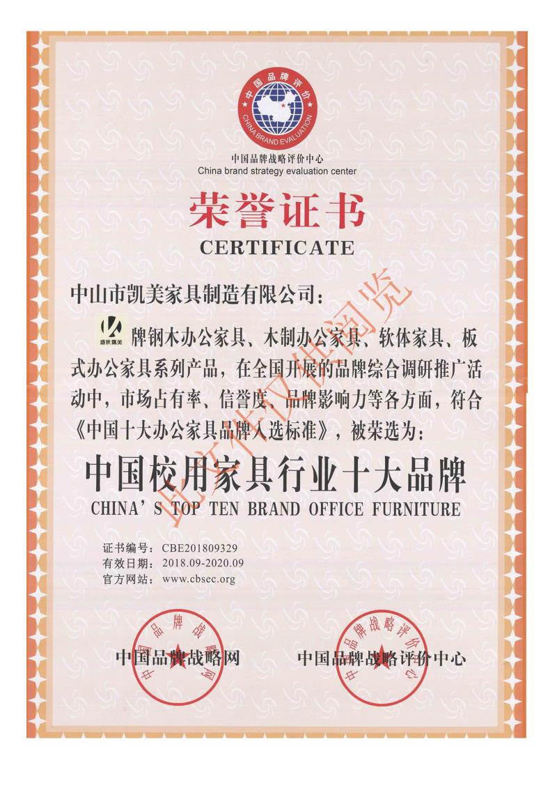 中国校用家具行业十大品牌